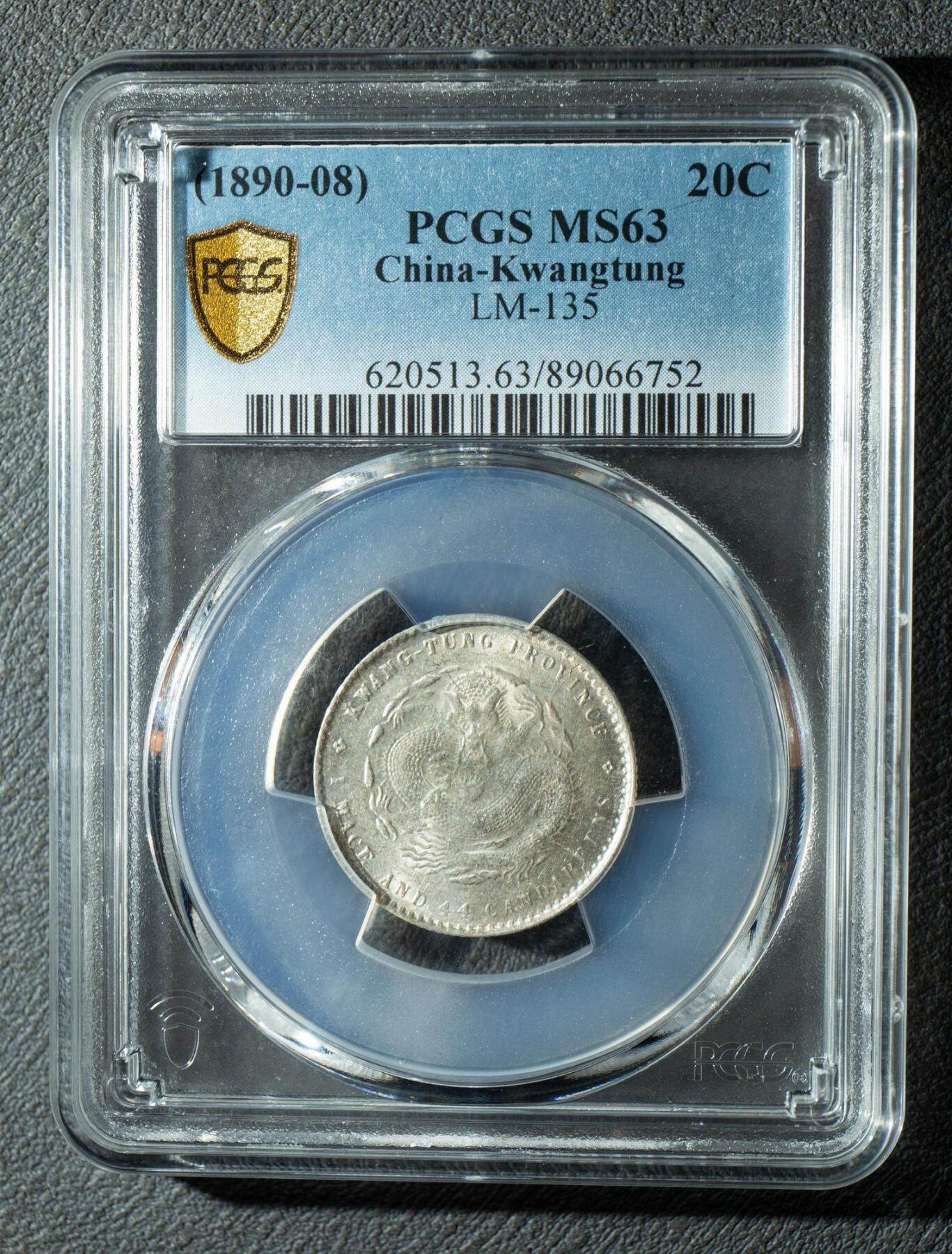 广东省造光绪元宝库平一钱四分四厘银元 PCGS MS63