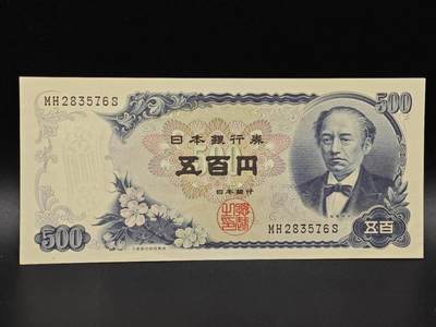 【淘币小摊】实时拍第八百六十五拍   纸币场    年前最后一周之前预留预留8号9号全部发出请更换最新收货地址不方便收货的请勿参拍或者顺丰到付 - 日本岩仓具视五百円纸币