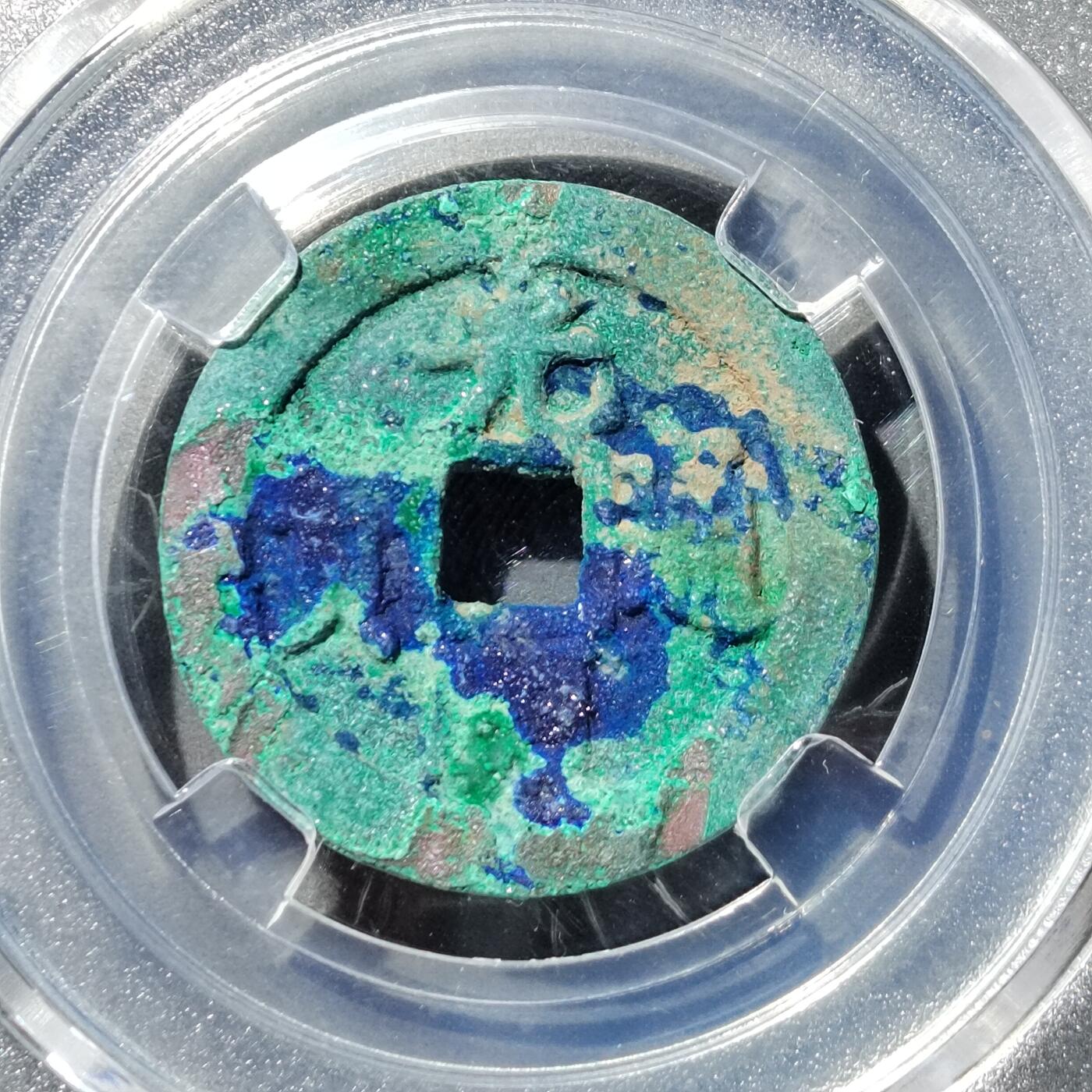 PCAI钱币  5-749  钱币小专场 光顺通宝