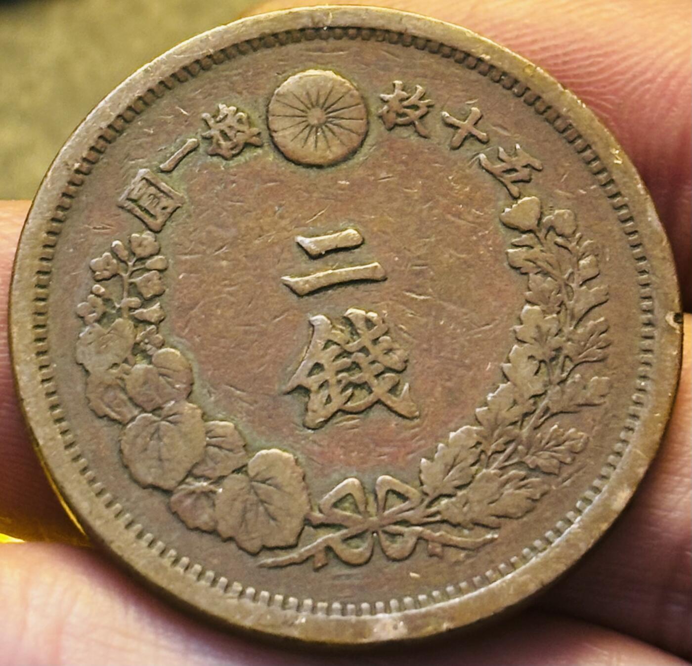 文馨钱币收藏第 293 场，春节前最后一期全部发出，将不予寄存，请悉知 好品龙鳞日本明治 15 年龙二钱铜板