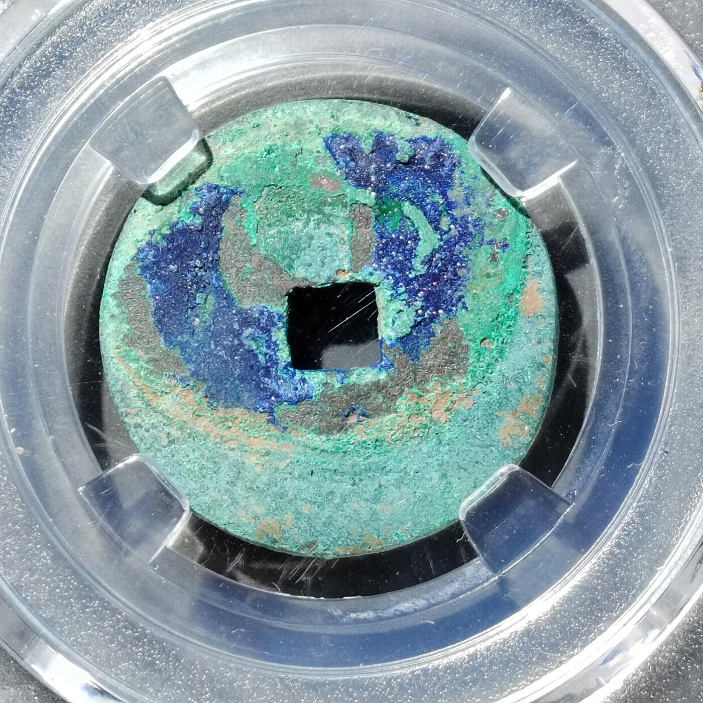 PCAI钱币  5-749  钱币小专场 光顺通宝