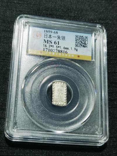 天下钱庄专场欢迎参拍 - 日本一朱银