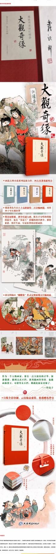 白泽拍卖卡牌手绘专场第32期（愿得长如此 年年物侯新） 2025 上海辞书出版社 戴敦邦画说红楼梦 大观奇缘 宣纸画本 套书函装