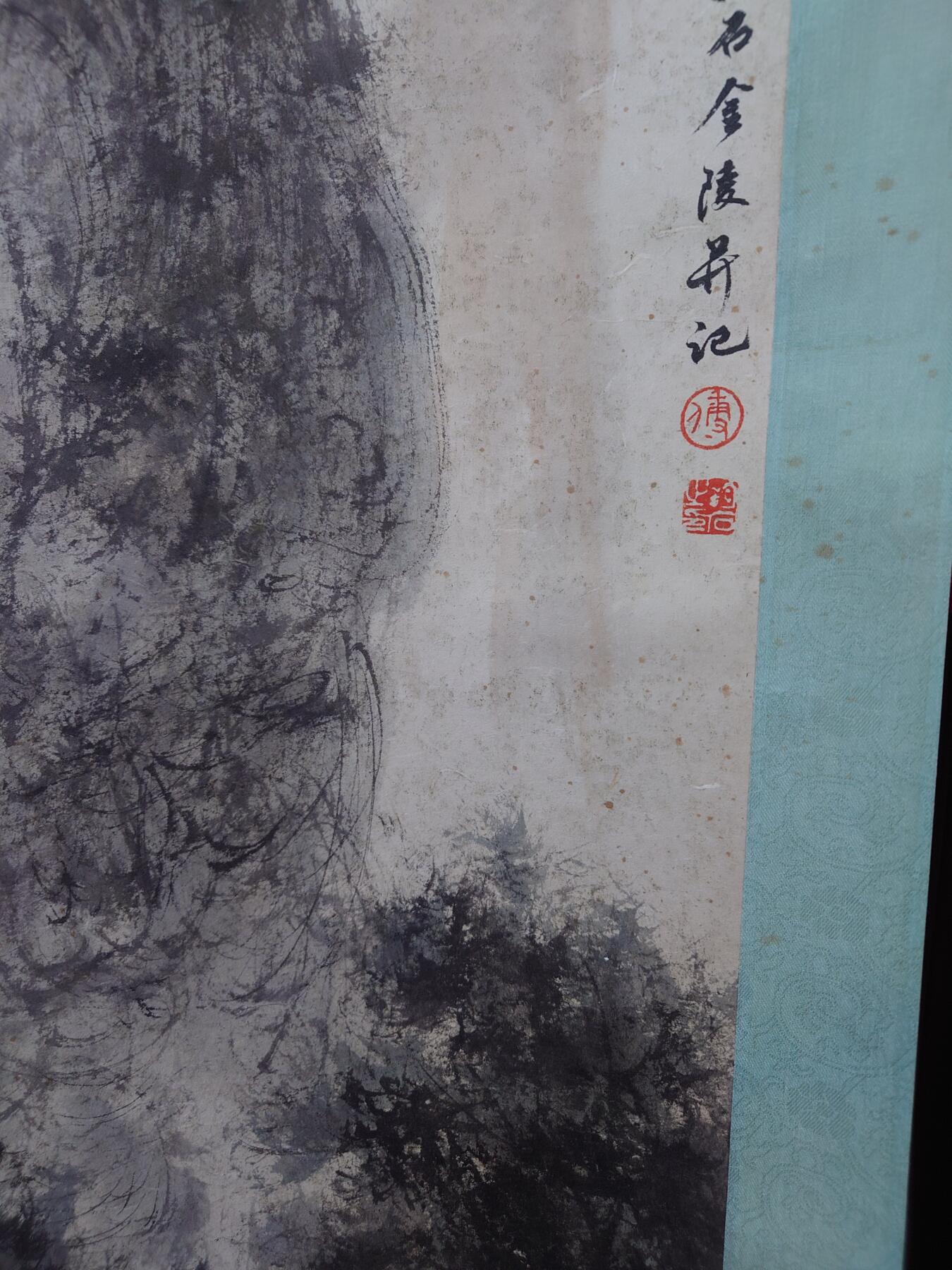 傅抱石山水四条屏附带荣宝斋珍藏章，亲笔签名收据