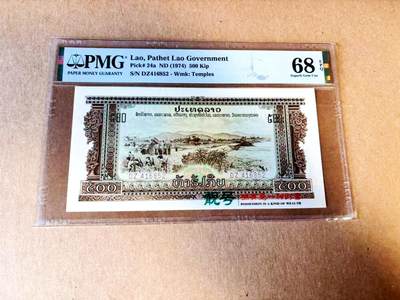 【Blue Auction】世界纸币精拍第783期——18级TOP拍卖/信誉/品质/专业/高效💫 - 老挝 1974年500基普 PMG68EPQ 高分
