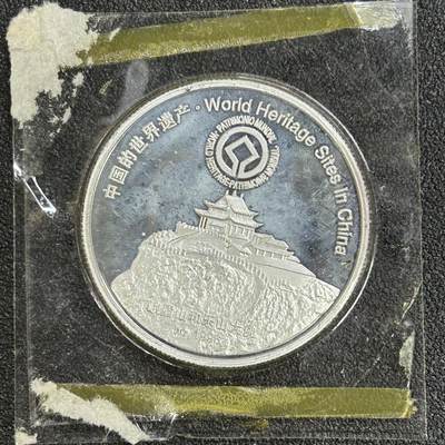 西秦中古拍卖第七十五期 - 中国的世界遗产镀银纪念章 乐山大佛和布达拉宫