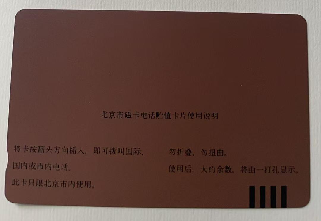 《卡拍》第344期拍卖2月7日晚22：10时延时截拍 北京田村卡《亚运会运动项目、场馆》两组八全新卡，光源下可见卡面暗磨划痕。跳高蓝底色上有数处丝划磨白，双杠有两个磨白点和一短细划（不明显），200元上方有一小处不明显的指甲折印（见图）。场馆100元面值在光源下可见正反面明显的暗丝划，并有一较长暗划痕轻微露白。高面值，通信使用较多，成套新卡极少见, 可遇不可求的品种。或有未提及的轻微瑕疵，慎重参拍。