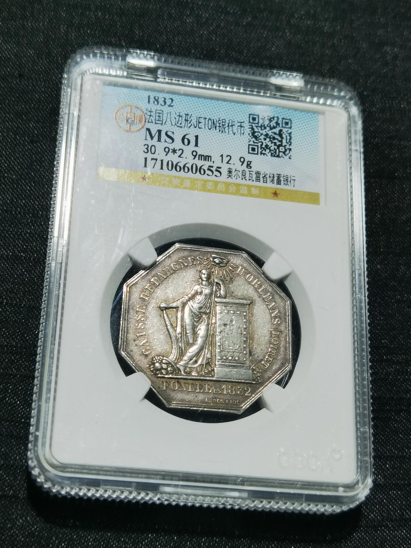 天下钱庄专场欢迎参拍 1832法国八角银代币