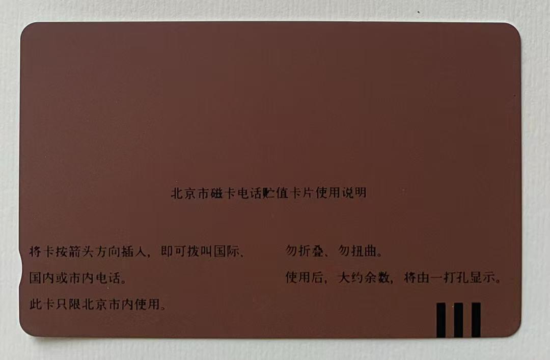 《卡拍》第344期拍卖2月7日晚22：10时延时截拍 北京田村卡《亚运会运动项目、场馆》两组八全新卡，光源下可见卡面暗磨划痕。跳高蓝底色上有数处丝划磨白，双杠有两个磨白点和一短细划（不明显），200元上方有一小处不明显的指甲折印（见图）。场馆100元面值在光源下可见正反面明显的暗丝划，并有一较长暗划痕轻微露白。高面值，通信使用较多，成套新卡极少见, 可遇不可求的品种。或有未提及的轻微瑕疵，慎重参拍。