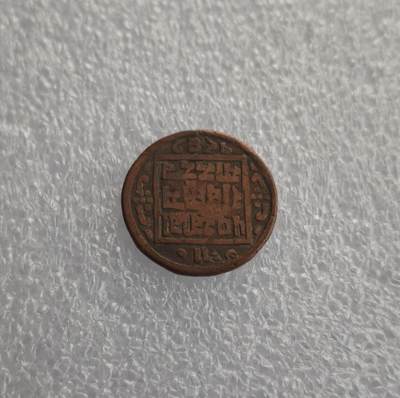 瓶子🏺第228期拍卖会 -  1910年左右尼泊尔1派沙打制铜币