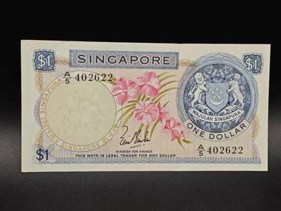 【淘币小摊】实时拍第八百六十五拍   纸币场    年前最后一周之前预留预留8号9号全部发出请更换最新收货地址不方便收货的请勿参拍或者顺丰到付 - 新加坡花版一元纸币【有折】