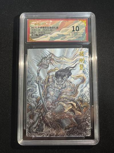 欢迎送拍、零成本上架，释放现金流，合理分配上拍卡品 - 【折光】张建东 猪刚鬣 10 卡德曼&西游