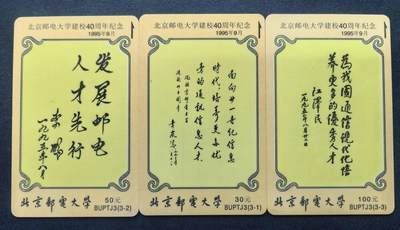 中国集卡电话磁卡专场拍卖(五十四) - 北京太科卡邮电大学40周年3全新