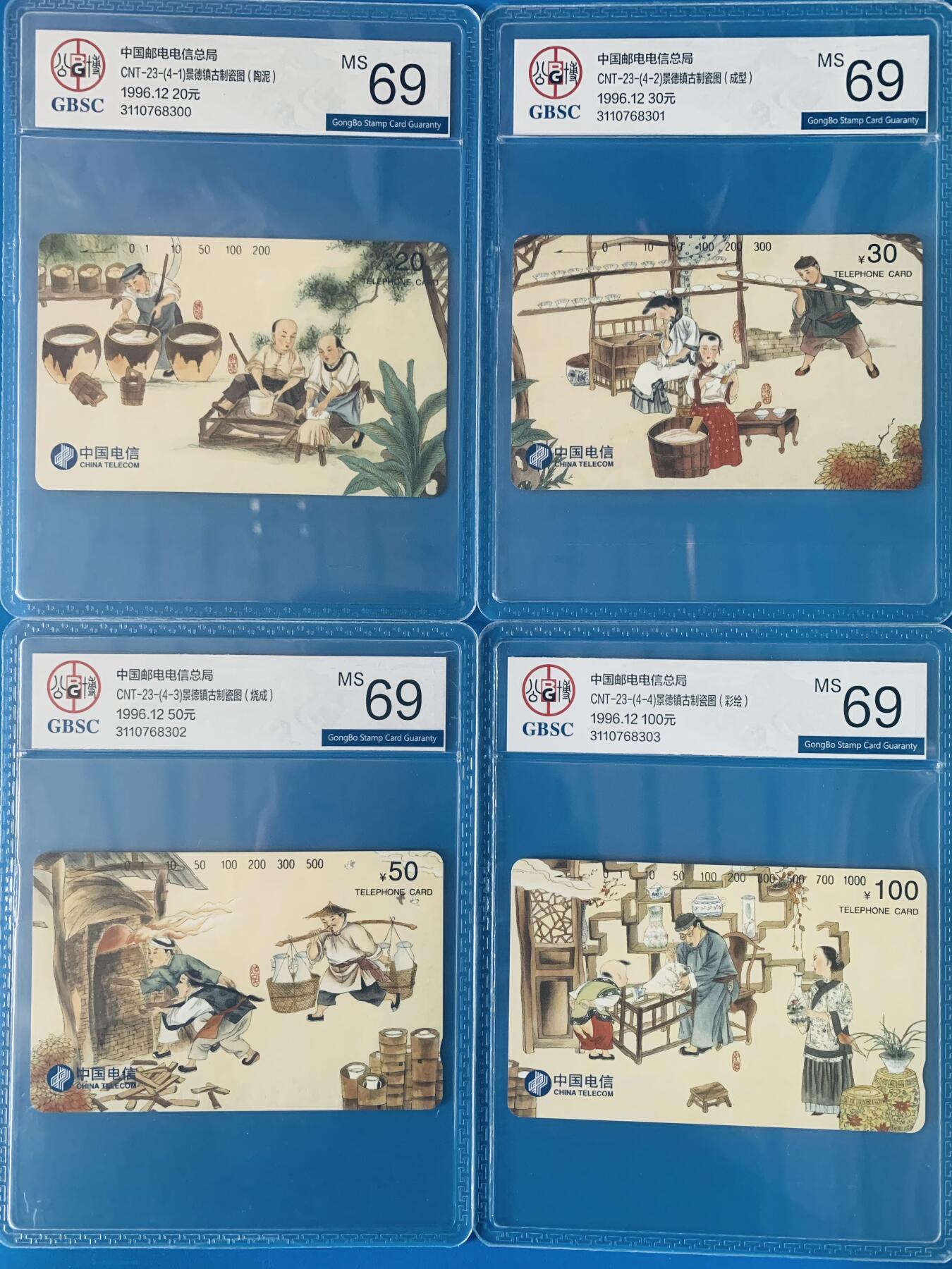 《卡拍》第344期拍卖2月7日晚22：10时延时截拍 全国通用田村卡《瓷文化》四全新卡，公博评级MS69分。