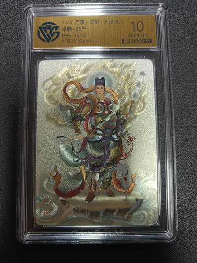 天玑星卡拍第169期《2.5周四截拍》持续收拍收评中 满赠卡需备注 - 万享Ｘ杨戬·天眼破元 杨戬-非严 折光 36/50 CCG10