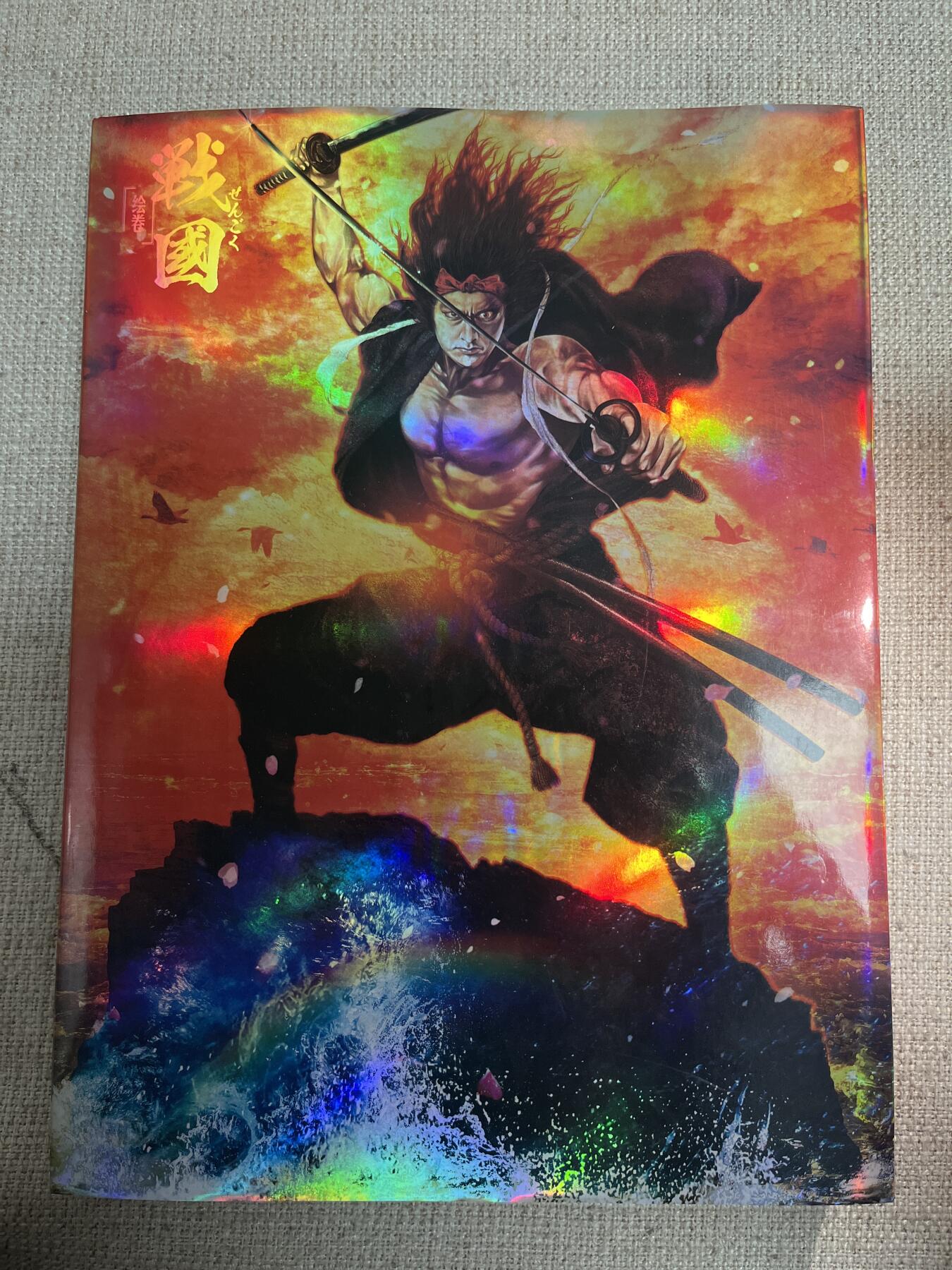 欢迎送拍、零成本上架，释放现金流，合理分配上拍卡品 【画册】正子工也 战国 人民文学出版社 老厚老重一本了