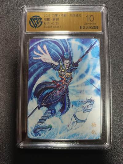 天玑星卡拍第169期《2.5周四截拍》持续收拍收评中 满赠卡需备注 - 万享Ｘ杨戬·天眼破元 杨戬-罗琛 彩闪 40/50 CCG10