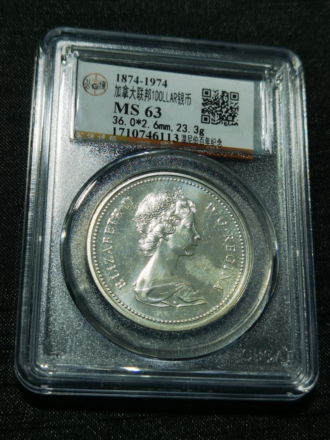 天下钱庄专场欢迎参拍 加拿大1加元银币