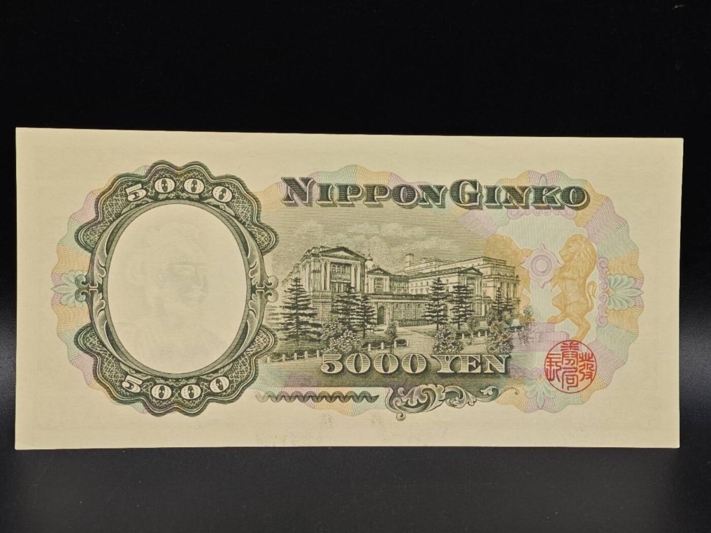 【淘币小摊】实时拍第八百六十五拍   纸币场    年前最后一周之前预留预留8号9号全部发出请更换最新收货地址不方便收货的请勿参拍或者顺丰到付 日本圣德太子五千円纸币