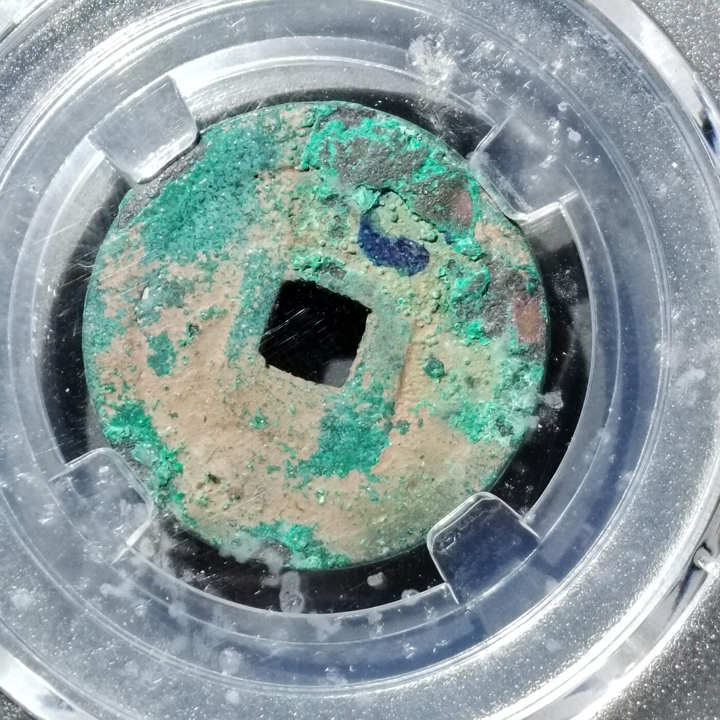 PCAI钱币  5-749  钱币小专场 洪德通宝