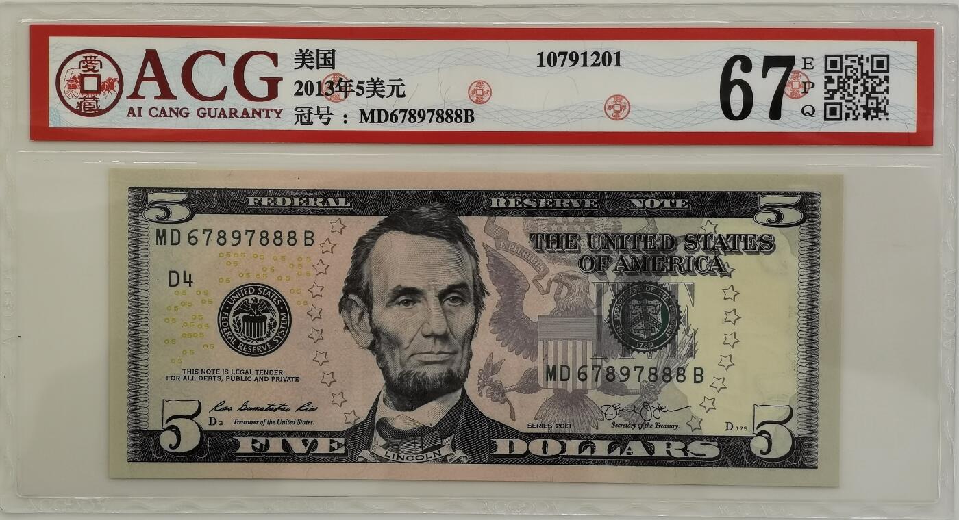 博洋堂“心向春光”2月精品大拍专场暨第160期（全场包邮） ACG 67EPQ 美国2013年5美元 彩版 联邦储备券 豹子号888