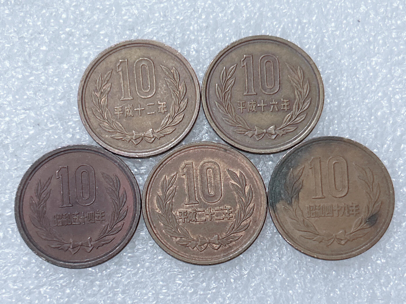 第一海外回流一元起拍收藏 散集专场  第301期 日本昭和平成10元铜币 5枚