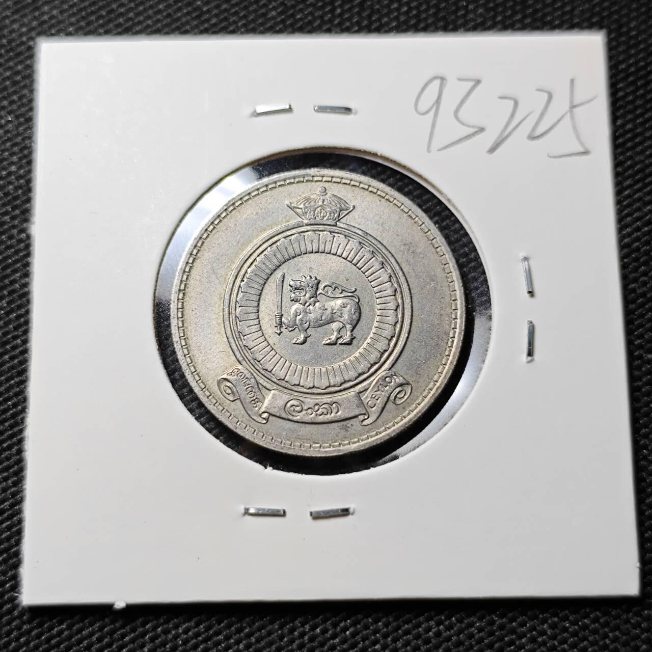 KK钱币收藏小铺  第393期  2月预留时间 周末发货  锡兰英联邦自治时期 1卢比 好品