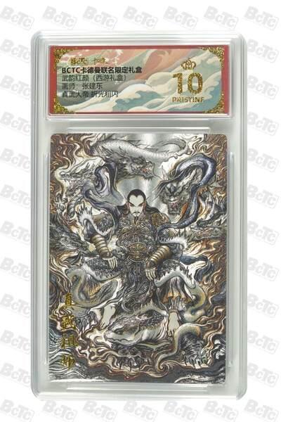 麦趣喜首场(2月7号周六晚上21点截拍，欢迎竞拍)  【爆金】卡德曼西游 真武大帝 张建东 爆金