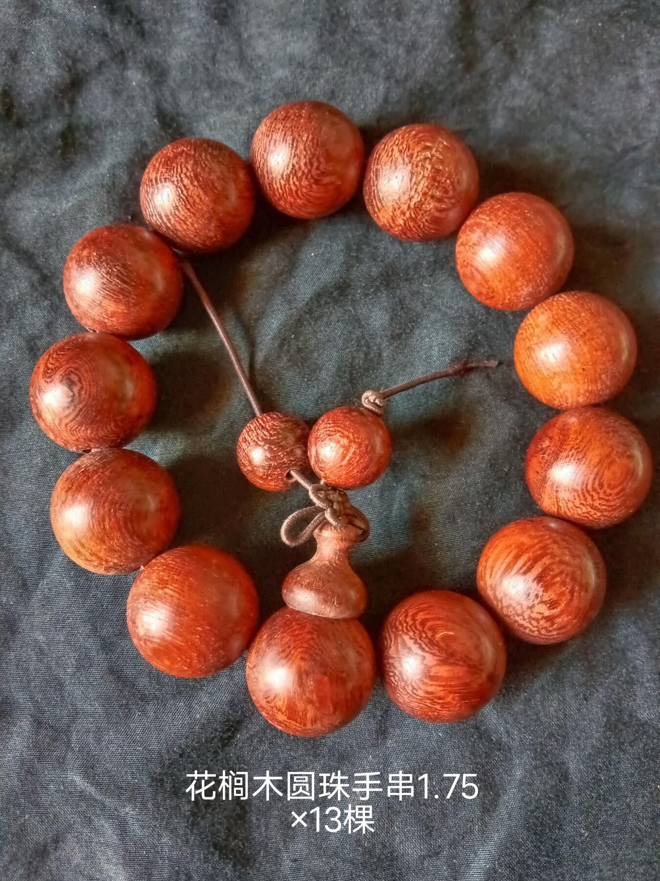 花榈木手串