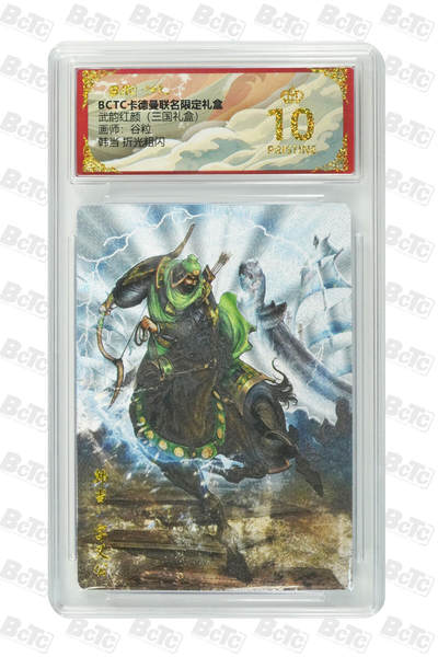 周六第99期阳大大卡牌拍卖第99期（持续收拍品，周六晚上九点截拍，进群福利早知道） - 【爆金折光粗闪】卡德曼联名限定礼盒 武韵红颜 三国礼盒 谷粒 韩当 折光粗闪 