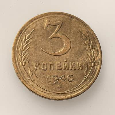 外国优质老铜币高银银币，周六九点倒数截拍，满百包邮，持续收拍，年后发货 - 苏联1946 年3 戈比流通铜币，属二战结束后经济恢复初期的小额辅币，以铜合金铸造，见证了苏联战后重建阶段的日常货币流通与经济复苏进程。