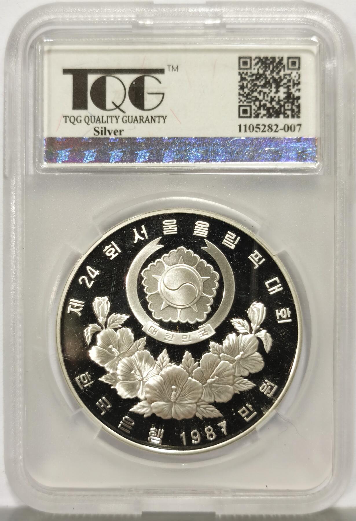 博洋堂“心向春光”2月精品大拍专场暨第160期（全场包邮） TQG PF68UC 韩国1987年10000韩元精制银币 汉城奥运会-排球 925银33.62克