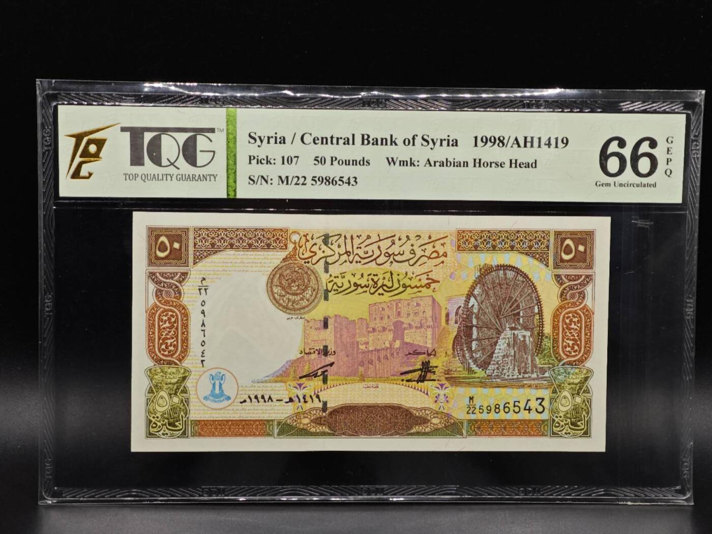 【淘币小摊】实时拍第八百六十五拍   纸币场    年前最后一周之前预留预留8号9号全部发出请更换最新收货地址不方便收货的请勿参拍或者顺丰到付 叙利亚1998年50镑纸钞 TQG66