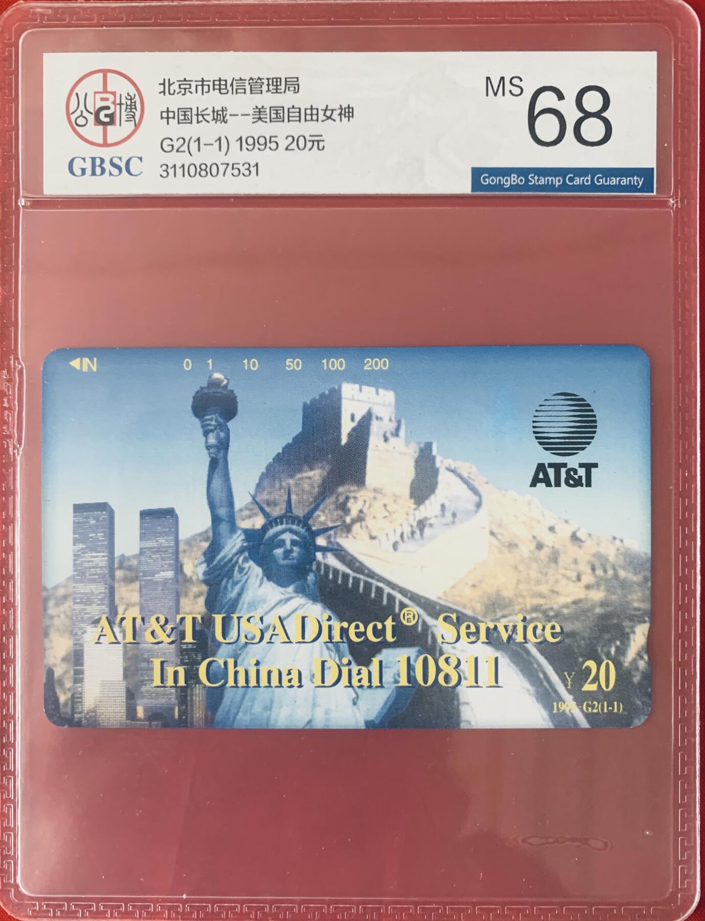 《卡拍》第344期拍卖2月7日晚22：10时延时截拍 北京田村卡《广告卡-G2直拨美国广告》一全新卡，公博评级MS68分