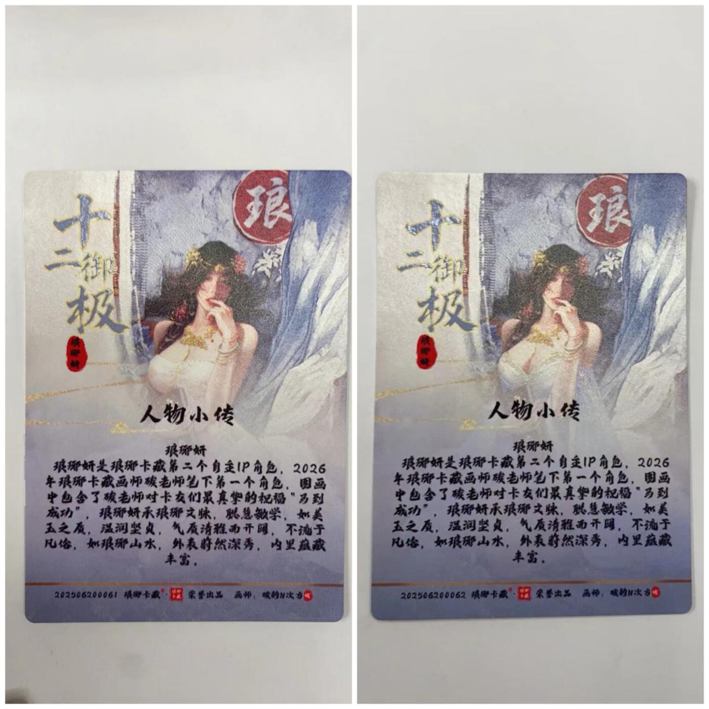 阳大大卡牌拍卖第98期（持续收拍品，周六晚上九点截拍，进群福利早知道） 【裸卡】琅琊卡藏 十二御极 碳的N次方 琅琊妍 二服饰渐清凉