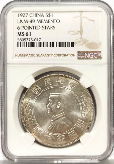 博洋堂“心向春光”2月精品大拍专场暨第160期（全场包邮） - NGC MS61 孙像开国纪念币壹圆 单日开 此版别MS状态较为少见 此枚底板平整 转光强烈 严评状态