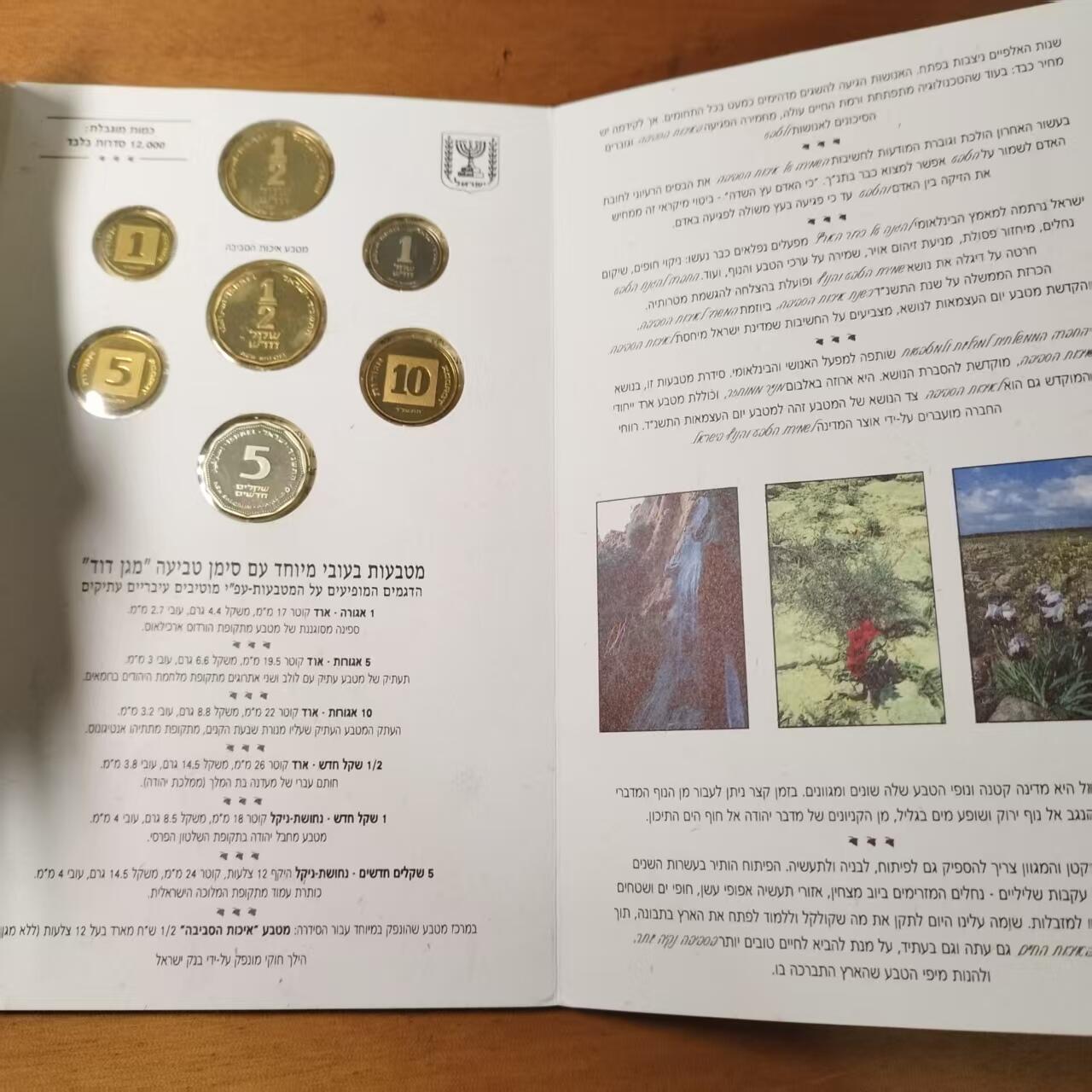 长老汇蛇年精选第九十八场拍卖 以色列1994年环境保护官方加厚精制套币 卡册装 含套币独有1/2谢加厚环保纪念币 量8000