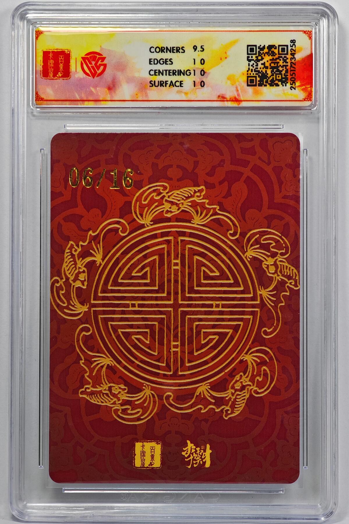 白泽拍卖卡牌手绘专场第32期（愿得长如此 年年物侯新） 2025 百里卡牌 李云中门神礼盒 福星宝像 06/16 李云中亲签 粗闪 CCG评级 10P 特标