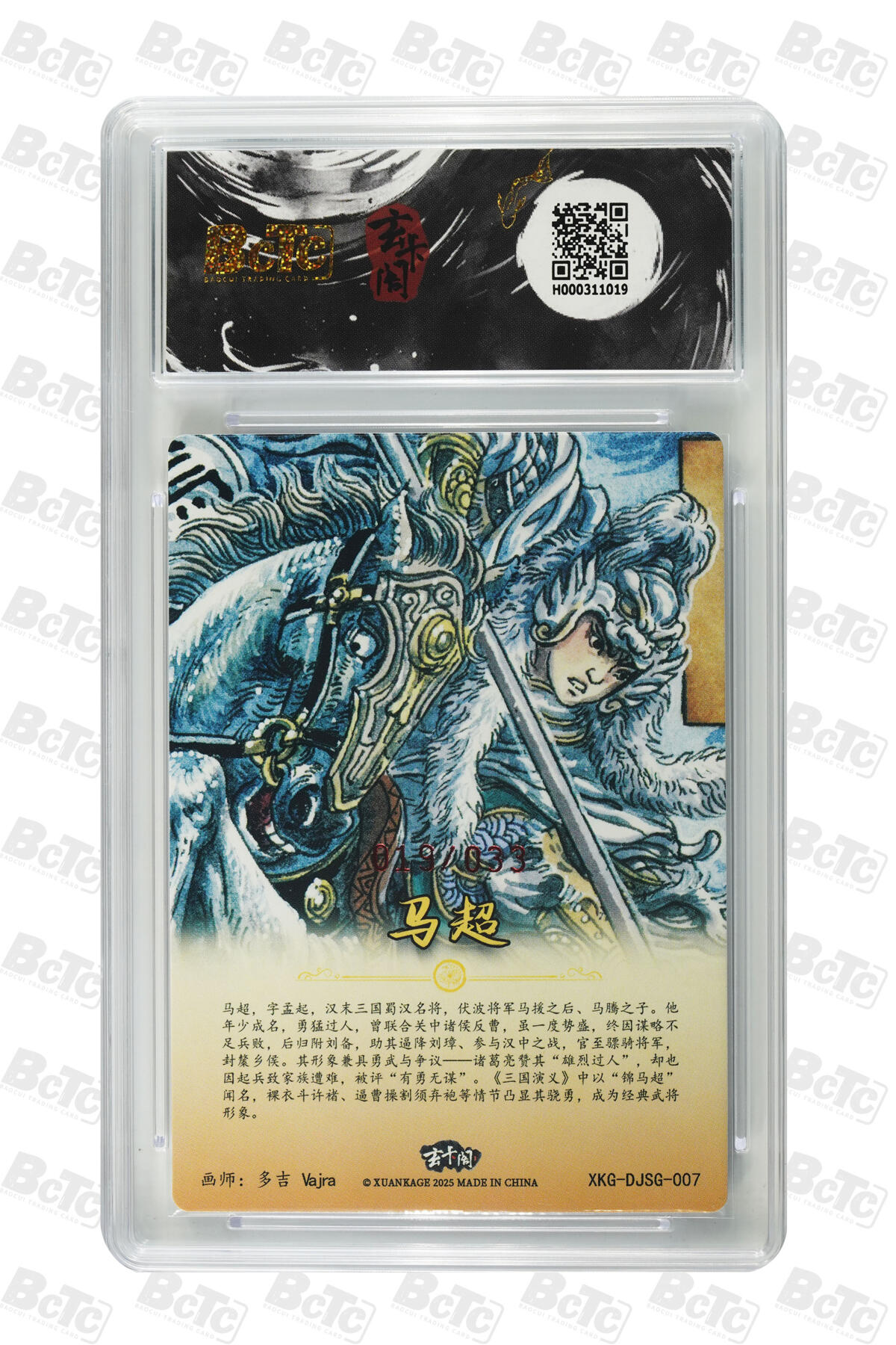 周五第98期阳大大卡牌拍卖第98期（持续收拍品，周六晚上九点截拍，进群福利早知道） 【亲签】玄卡阁联名限定礼盒 三国英雄志 多吉 马超 限编19/33