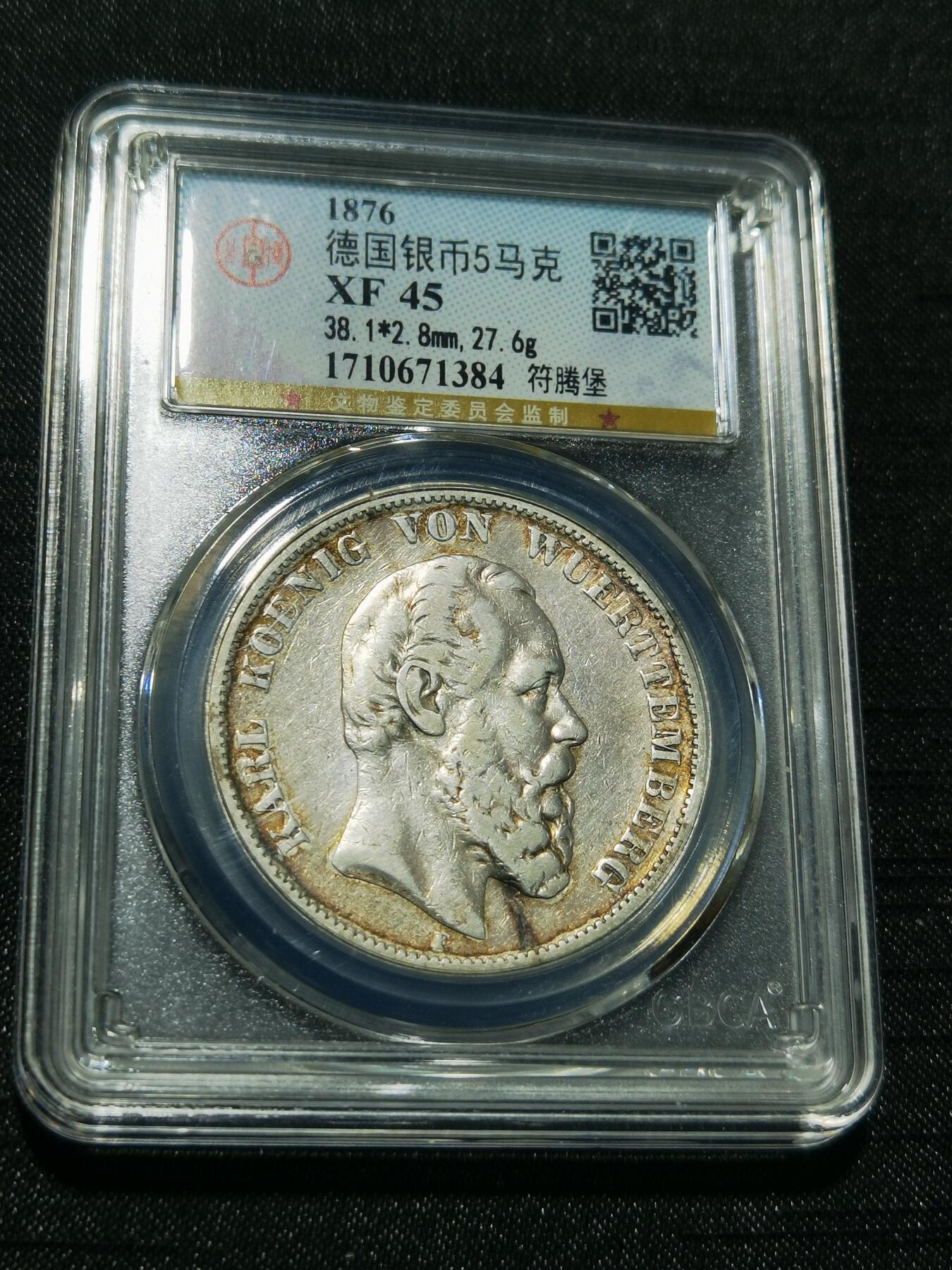 天下钱庄专场欢迎参拍 德国符腾堡卡尔5马克银币