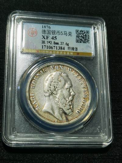 天下钱庄专场欢迎参拍 - 德国符腾堡卡尔5马克银币