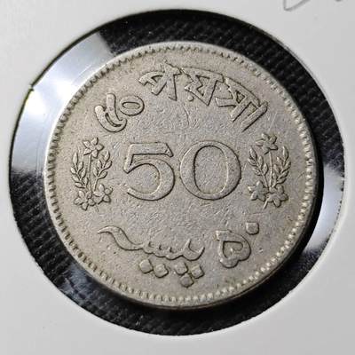 KK钱币收藏小铺  第393期  2月预留时间 周末发货 -  巴基斯坦50派沙纪念币