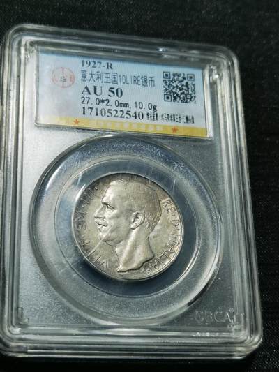 天下钱庄专场欢迎参拍 - 意大利10里拉银币