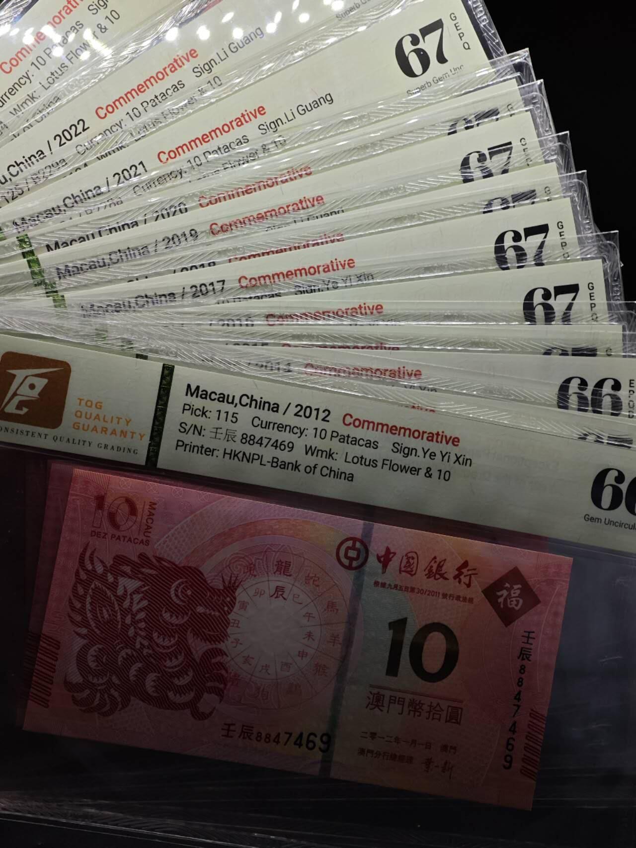 【淘币小摊】实时拍第八百六十五拍   纸币场    年前最后一周之前预留预留8号9号全部发出请更换最新收货地址不方便收货的请勿参拍或者顺丰到付 澳门2012-2023年中国银行面值10澳门元生肖纪念钞套（共12枚） TQG66/67