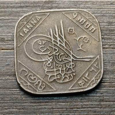 【铜匠收藏】★第147★散币专场 不寄存，30包邮。不满30元，支付5元运费。《接受代拍 代送NGC评级》 31【无寄存】印度老邦币 1安那 方形 铜币