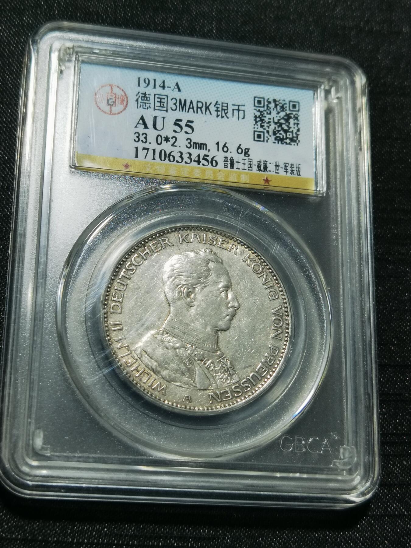 天下钱庄专场欢迎参拍 德国军装3马克银币