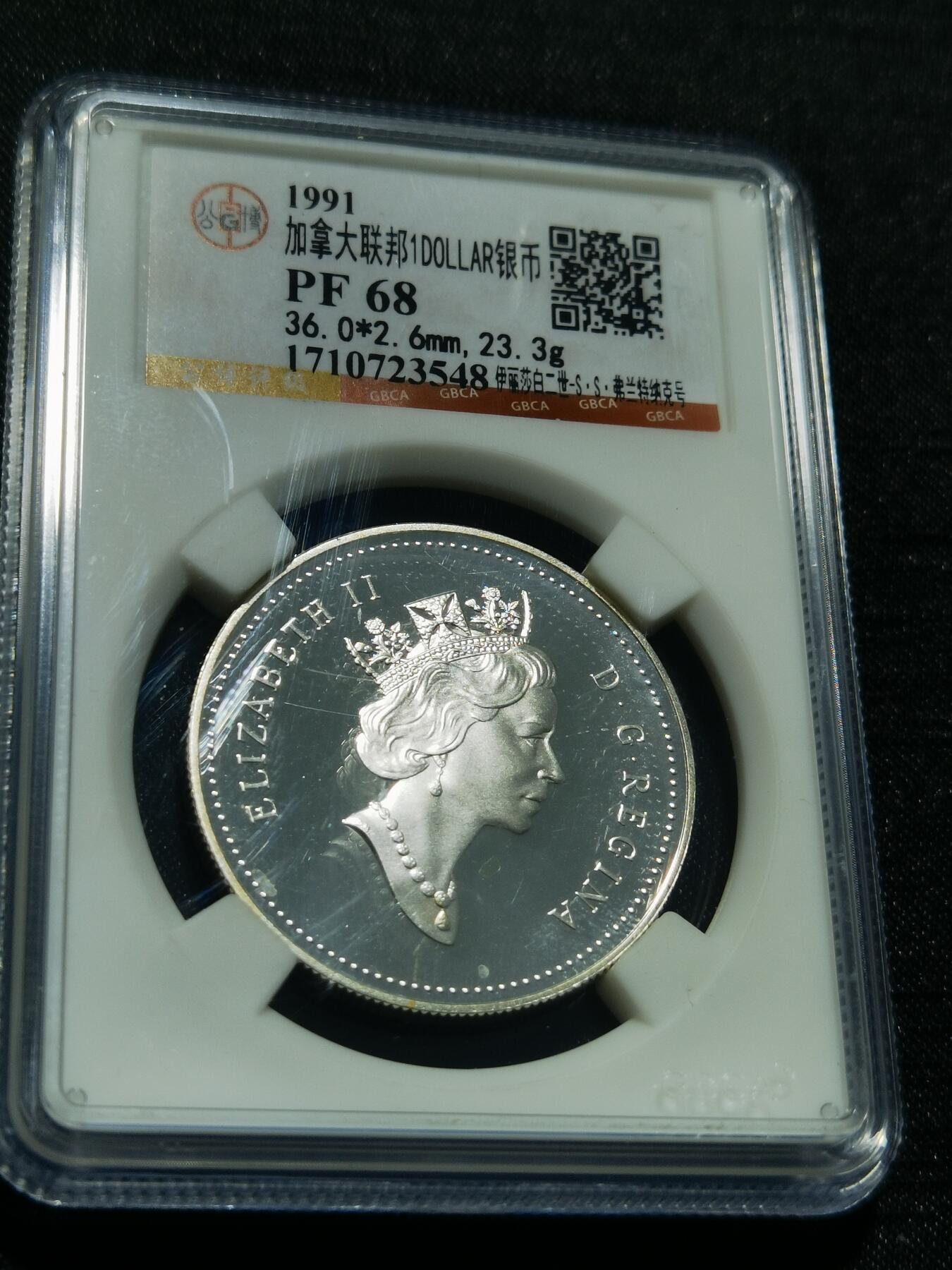 天下钱庄专场欢迎参拍 精制版加拿大1加元银币