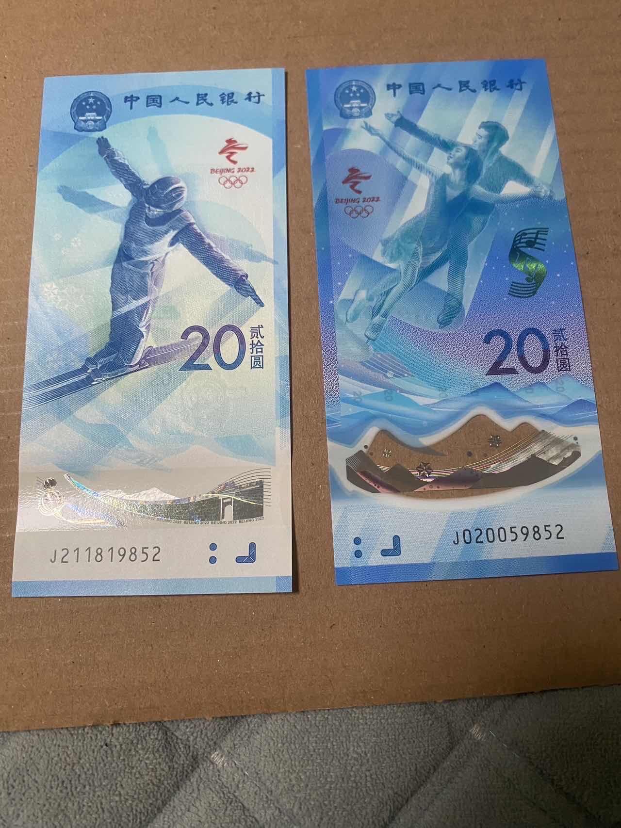 小英开心拍第336期 冬奥钞纪念钞，滑雪项目和滑冰项目各一张，20面值，品相好