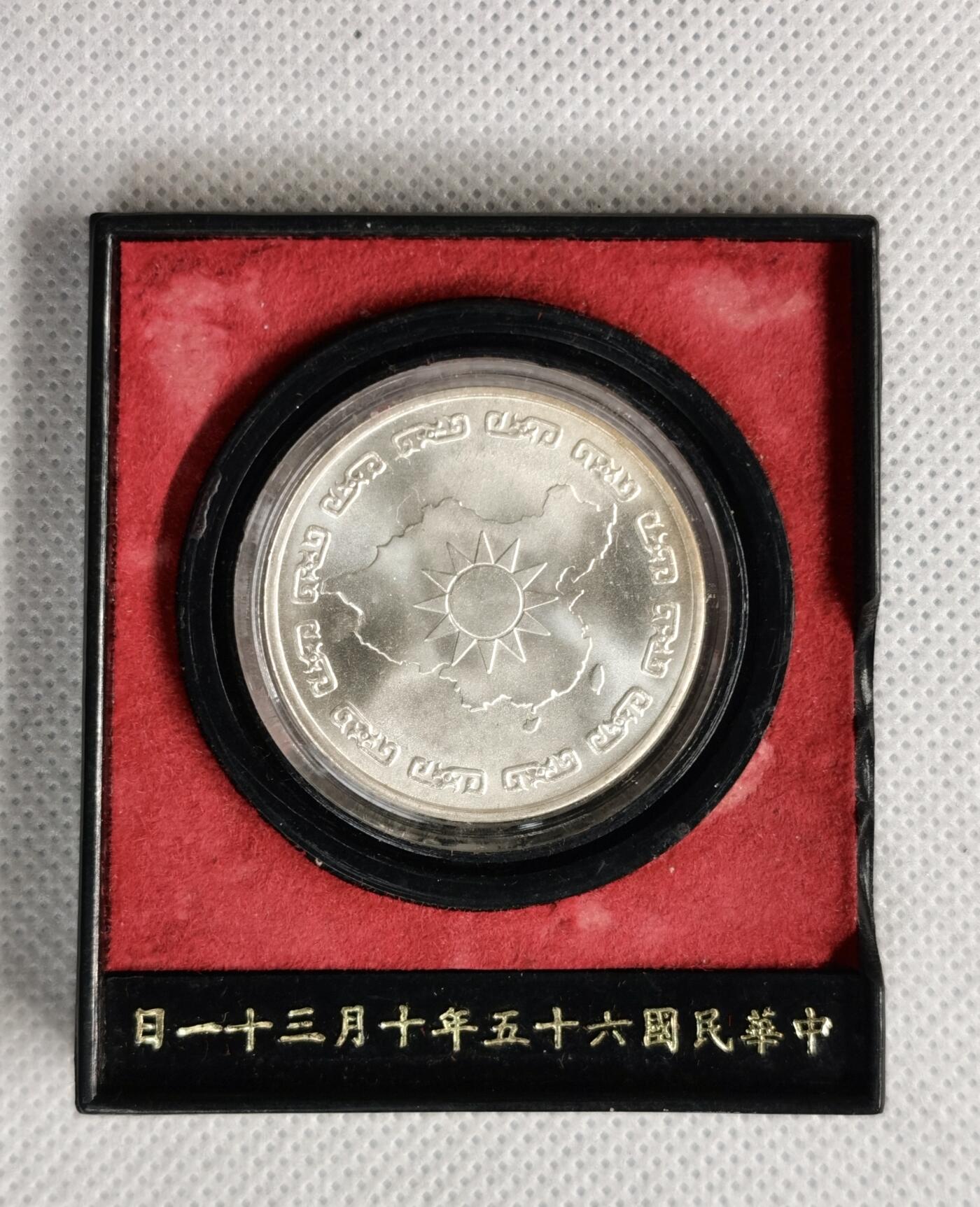 甄臻铺-世界币章拍卖（第49期）精品场拍品征集中，送拍享返佣金等优惠多多 中国台湾 蒋公九秩诞辰纪念银章