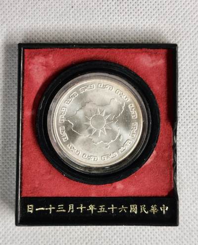 甄臻铺-世界币章拍卖（第49期）精品场拍品征集中，送拍享返佣金等优惠多多 - 中国台湾 蒋公九秩诞辰纪念银章